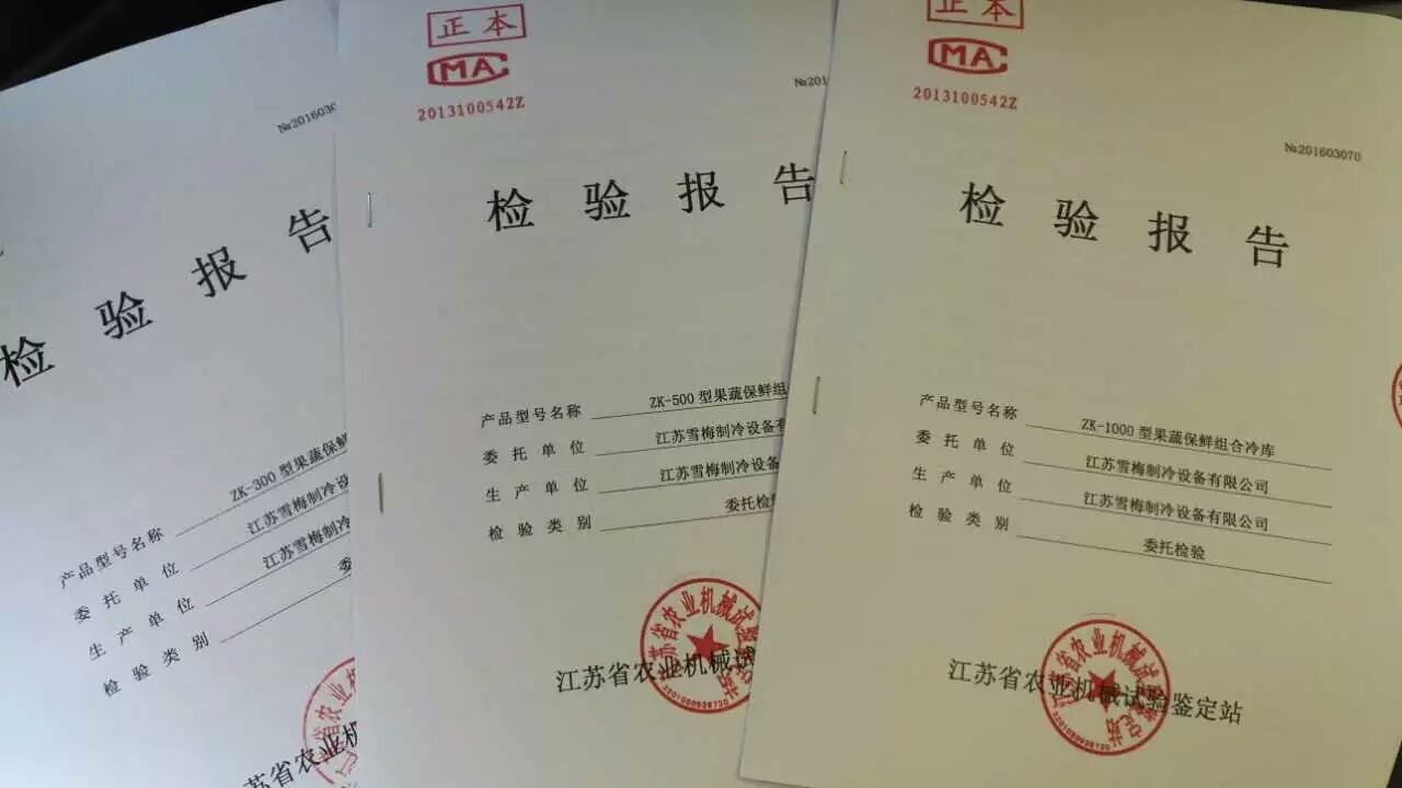 江蘇雪（xuě）梅製冷設備有限公司